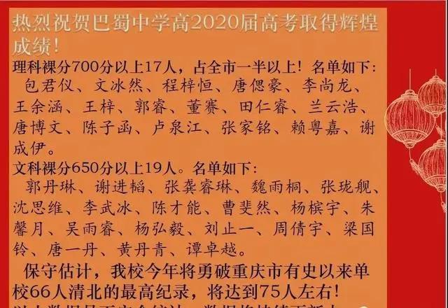 围观围观！重庆各校中高考喜报汇总，好多学校战绩辉煌
