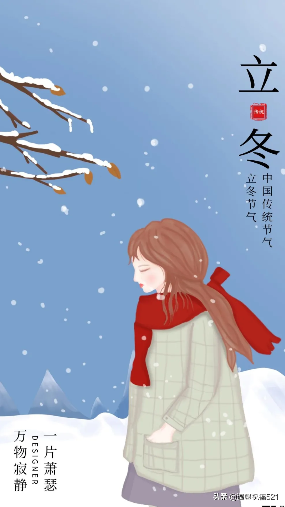 11月7日立冬图片高清图片立冬朋友圈祝福语文案