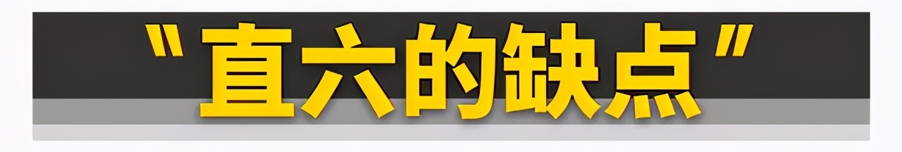 好车为什么纷纷放弃V6，转投直列六缸？