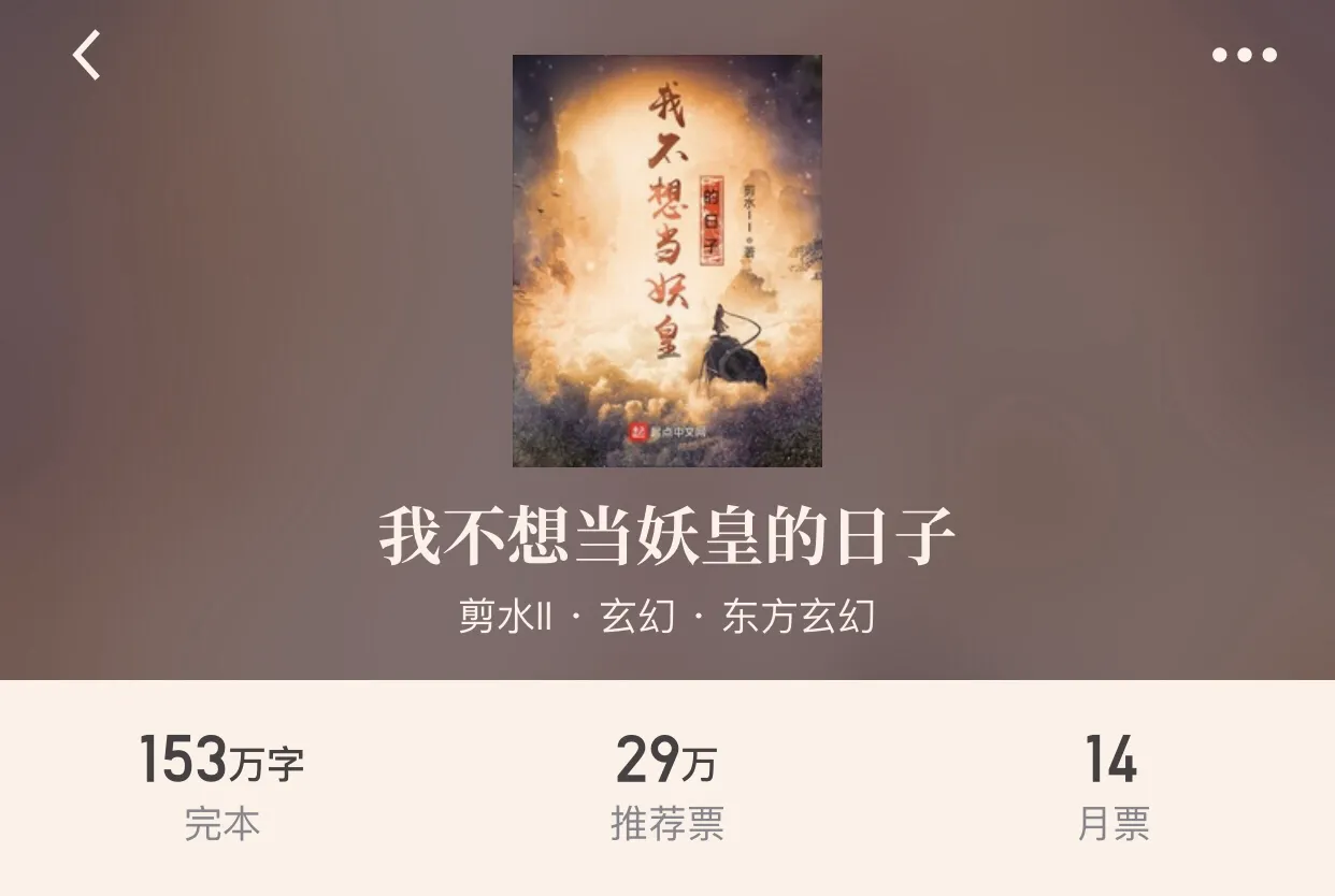 “八本热血玄幻小说”最宏大的世界观，却是最简单发自内心的热血