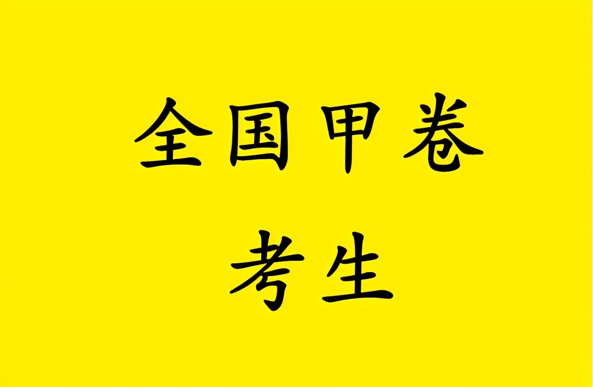 2021高考文综难吗？听听不同试卷考生们的心声，有点让人心疼