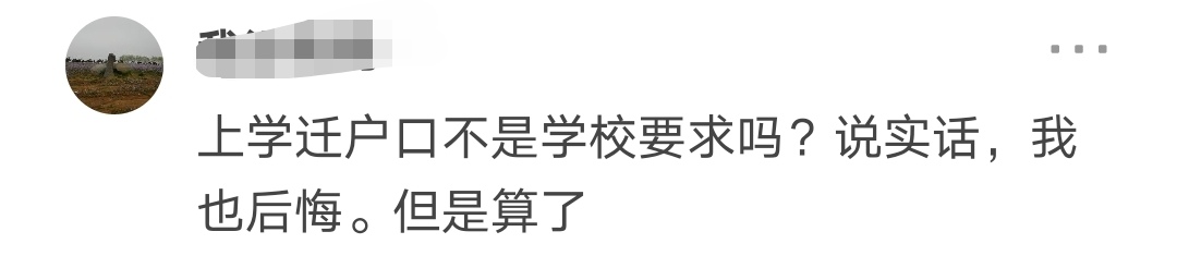 大一新生，要不要“迁户口”到学校？这4种情况建议不迁