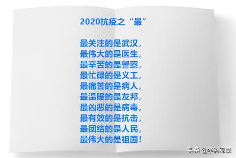 “最高礼仪”致敬援鄂医护，抗疫主题优美句子汇总，收藏有大用！