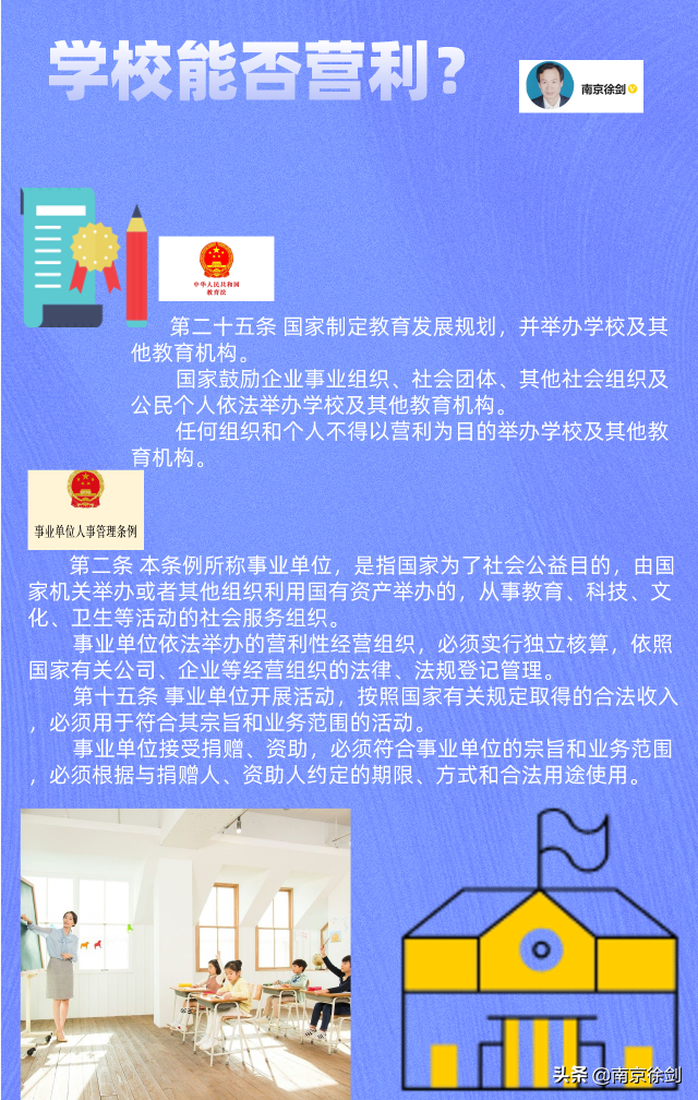 设立民办学校为何需省级编制管理机关批准？