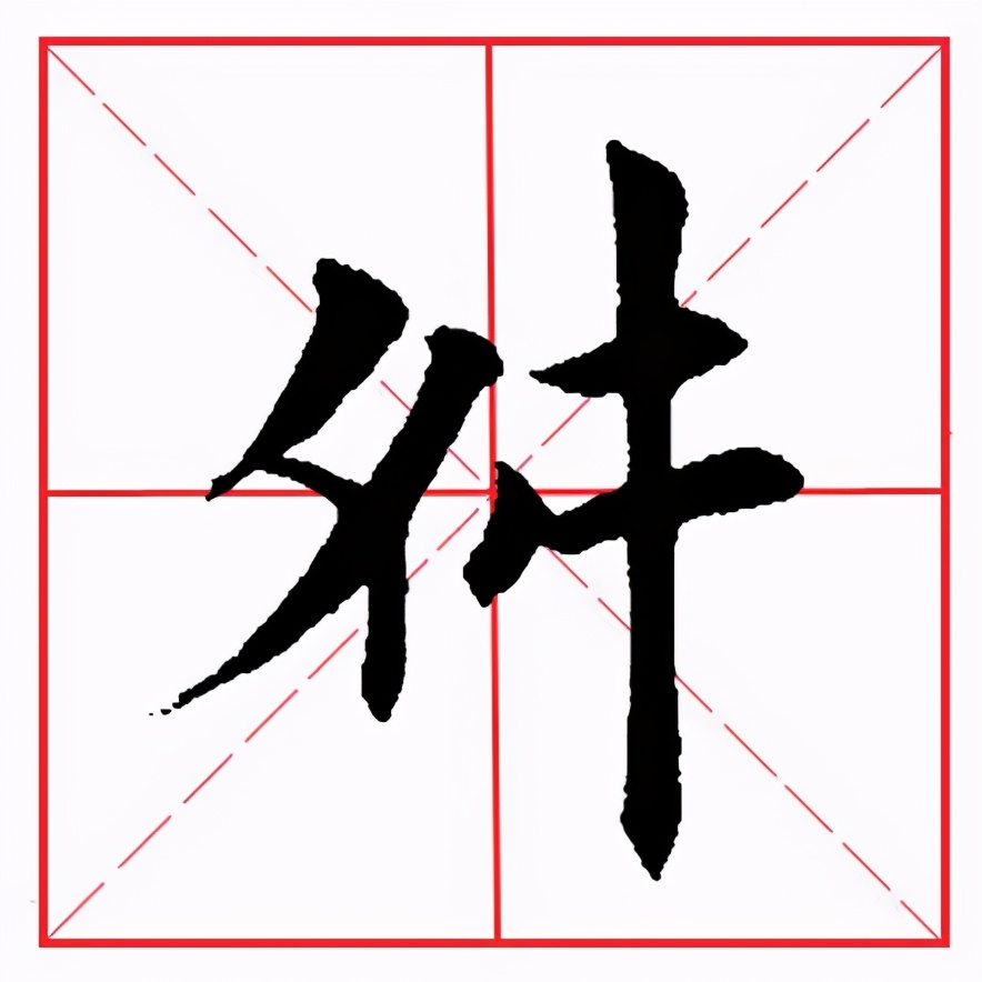 夕的偏旁部首(夕的偏旁部首组成新字)-第4张图片