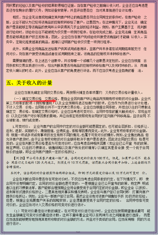 最新版新收入会计准则及应用详解，附新收入准则会计科目表