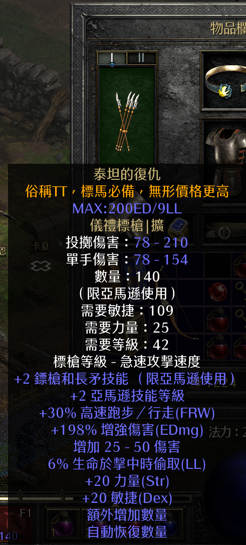 暗黑2：标马成长指南