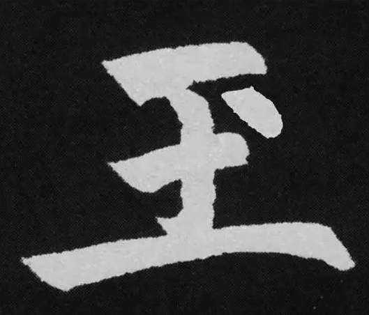 “琢”字读音解析：消除错觉，正确发音原来是这样！