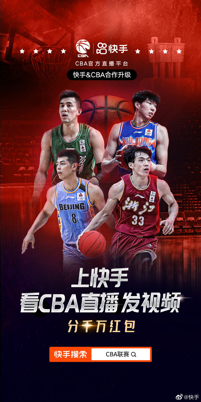 现在哪个平台可以看cba（快手成为CBA联赛的官方直播平台和官方短视频平台）-华海博客