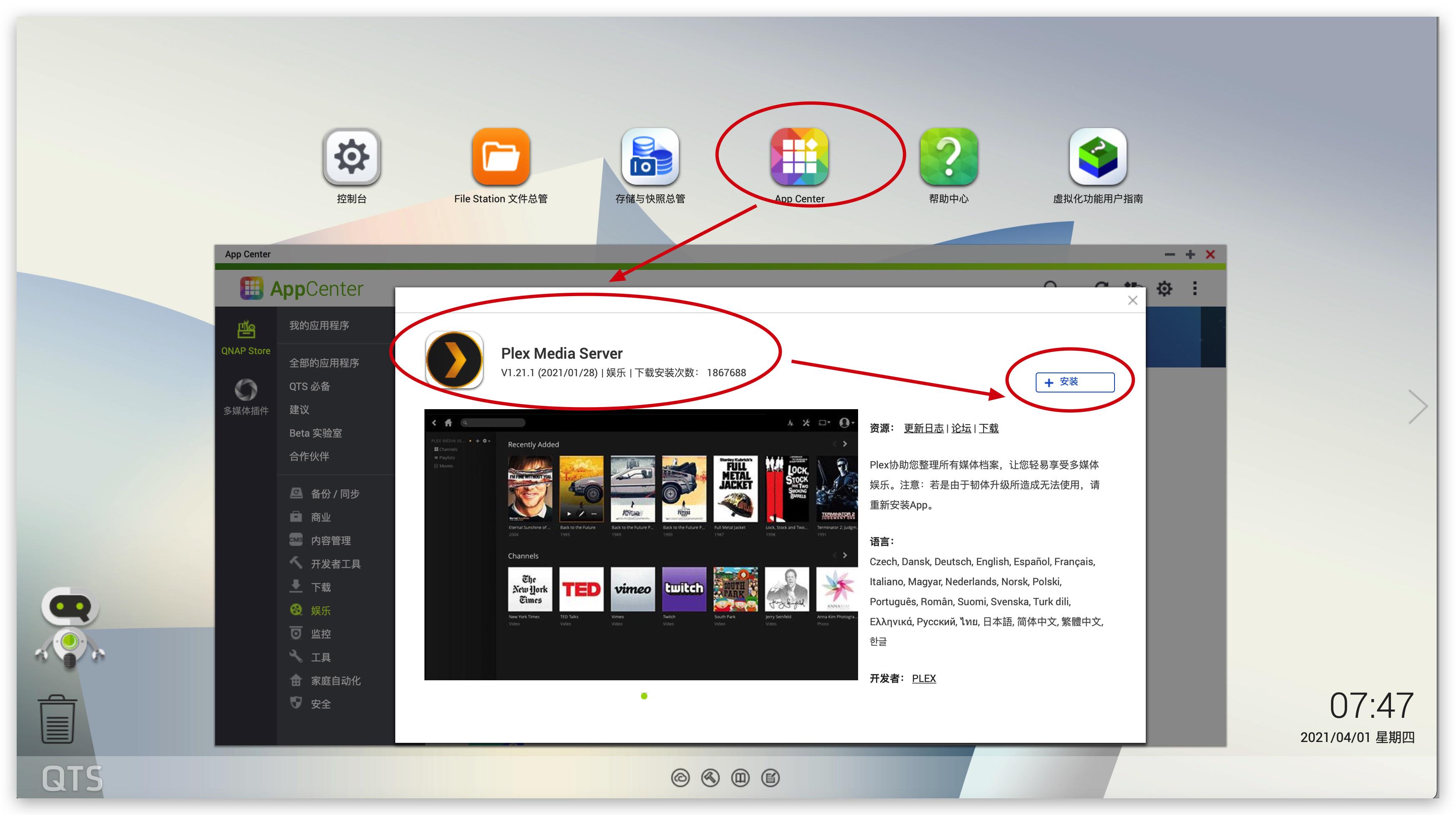 玩转最强下载工具，从下载到播放一文搞定（威联通篇）