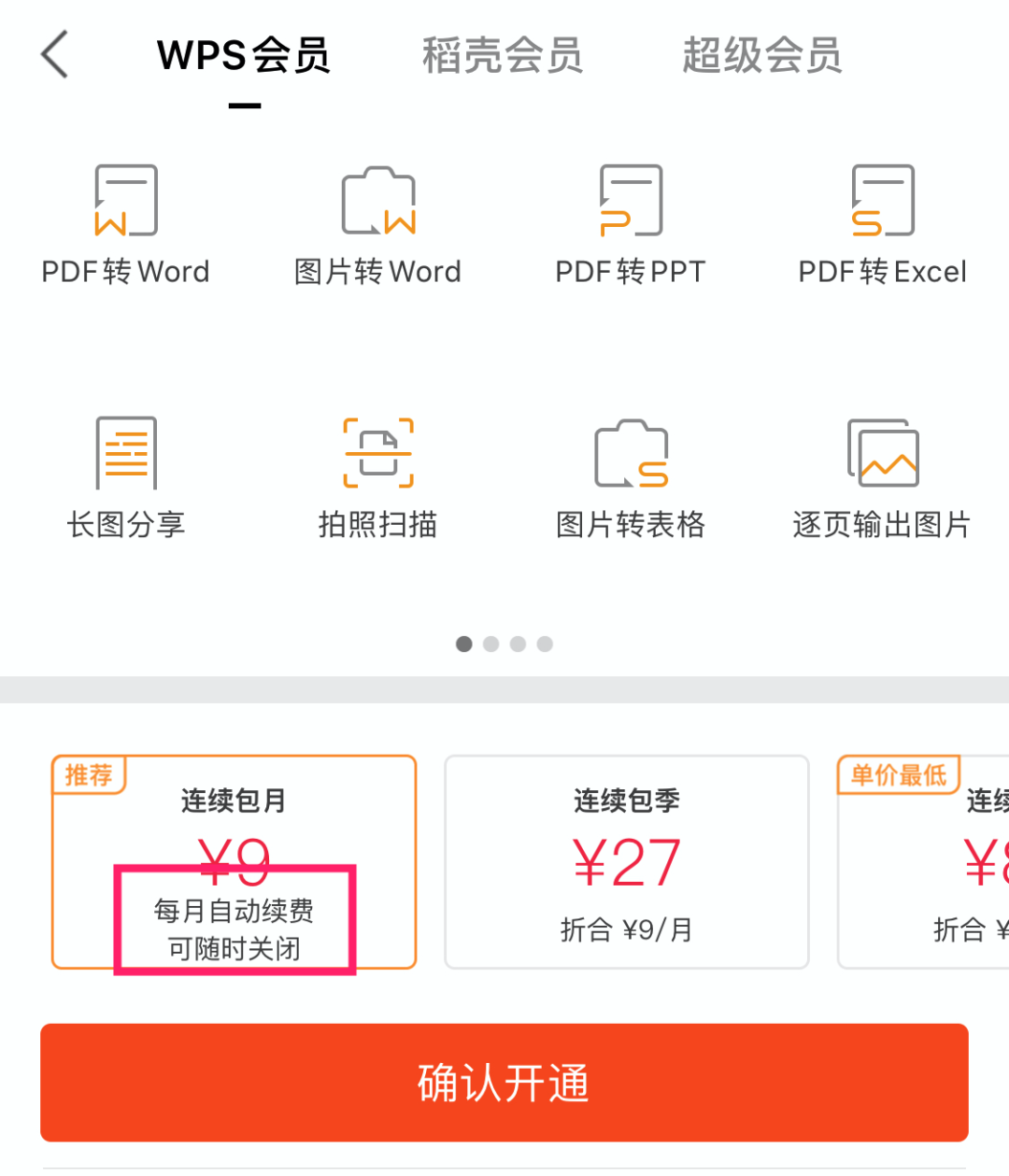 当心！这些软件，一直在偷偷扣你的钱