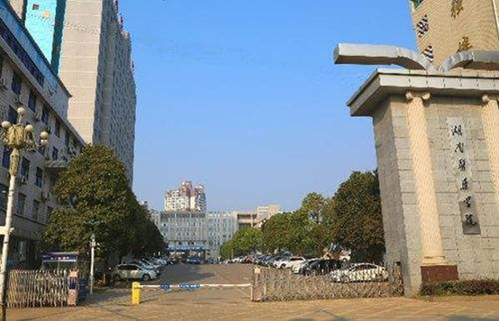 #2020高考专题#【湖南省开设医学专业的大学】