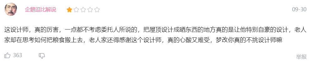 《梦想改造家》口碑急剧下跌，132万改造西北自建房翻车