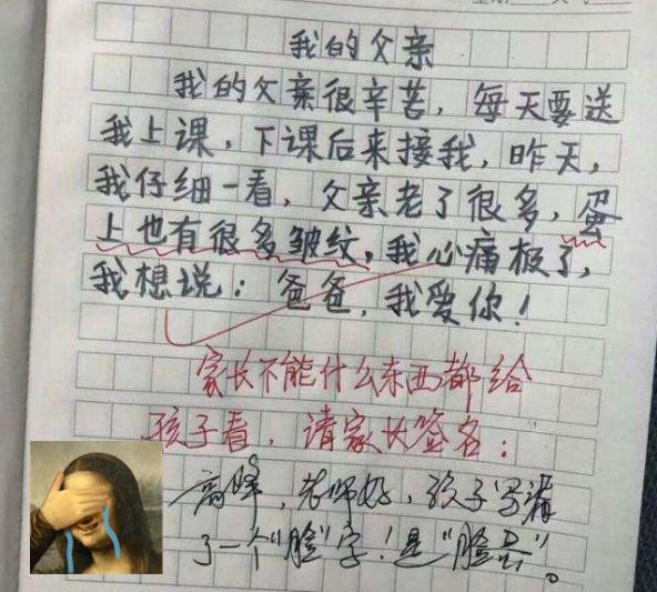 小学生作文《我的父亲》，爸爸看得直“头大”，以后没脸去学校了