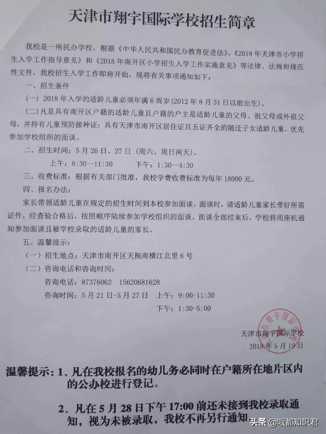 天津市的四所“翔宇”小学你分得清楚吗?