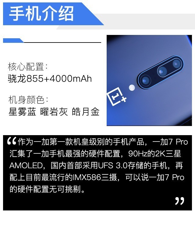 最强nba为什么没有声音（3999探顶旗舰稳坐机皇 一加7 Pro全面评测）