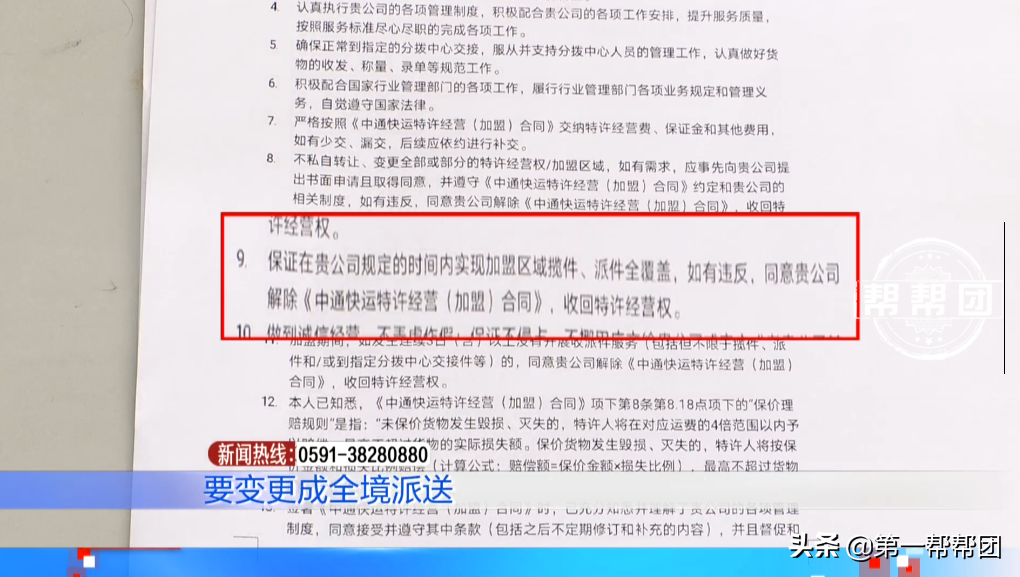 中通物流电话(快运加盟商注意了！中通快运或涉嫌违规开展加盟业务)