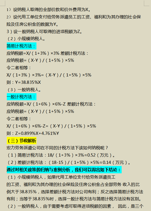 当了税务会计之后，才明白涉税风险的重要性，太多人走了弯路
