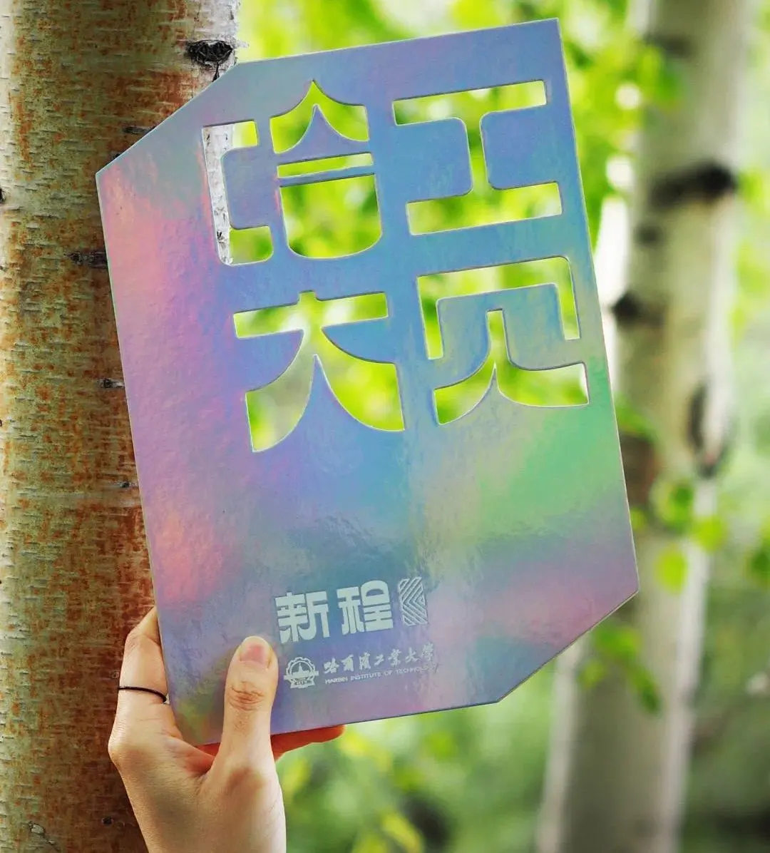 「你喜欢的大学」 拍了拍你，并说：这是你的录取通知书嘛？