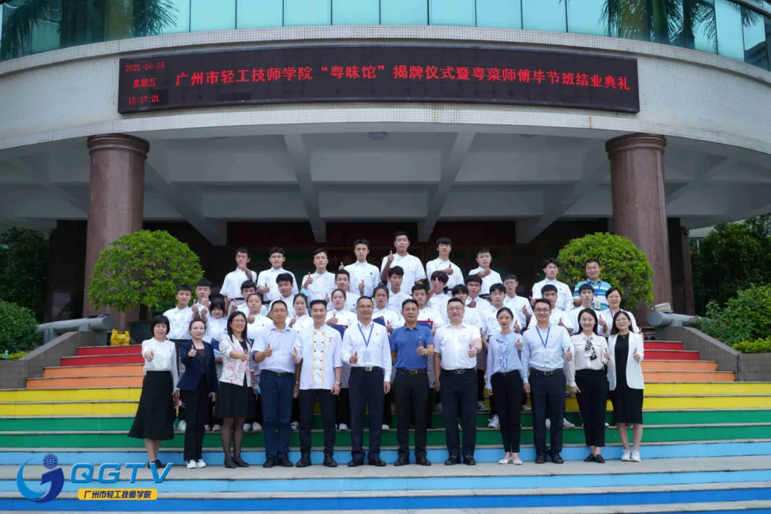 未来可期，广州市轻工技师学院又一批学粤菜的贵州娃“C位”出道