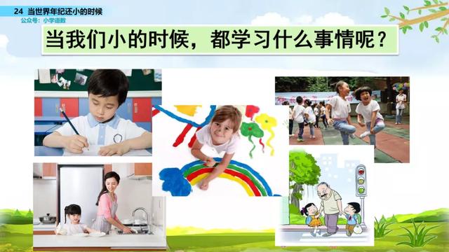语文二年级下24课《当世界年纪还小的时候》图文解读+知识点+测试