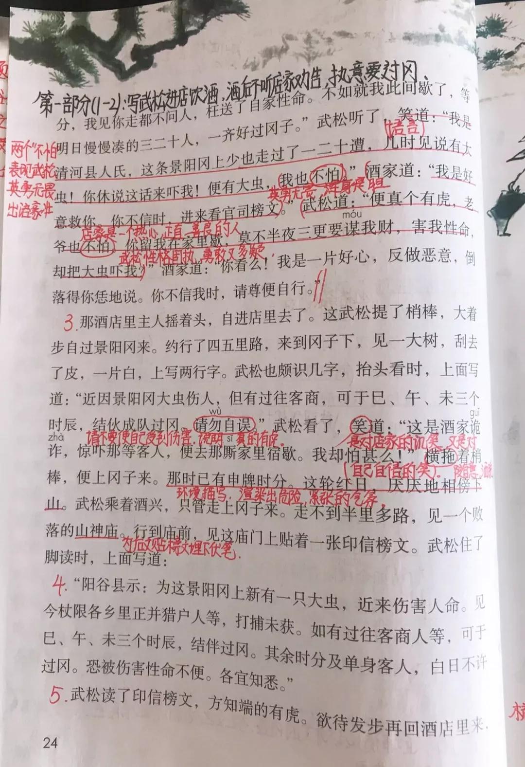 景阳冈武松打虎主要内容（五年级语文景阳冈课文笔记）