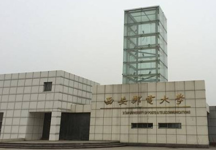 西安邮电大学分数线（西安邮电大学2017）