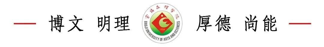 宝鸡文理学院2017录取分数线（宝鸡文理学院2021年普通本科招生章程）