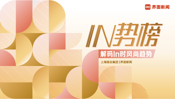 投票丨「2021In势榜」候选名单公布，200+企业等你来Pick