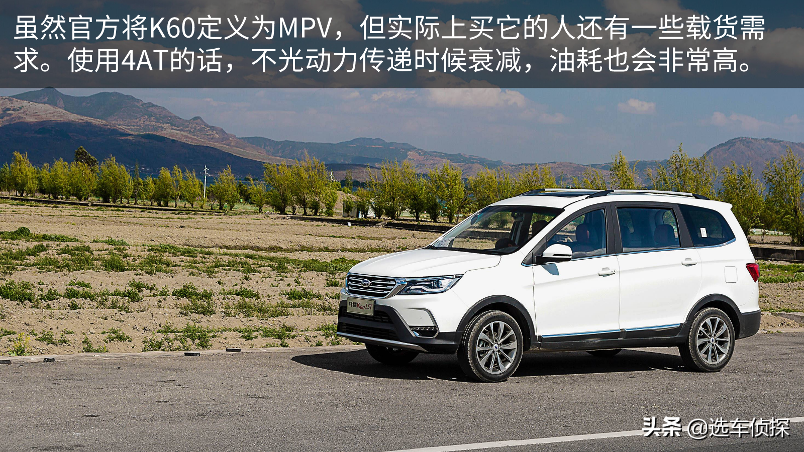 开瑞K60怎么样？发动机、变速箱全面解析