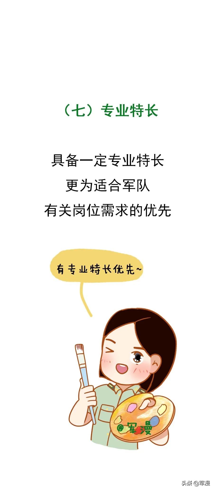 招收女兵,招收女兵的标准是什么