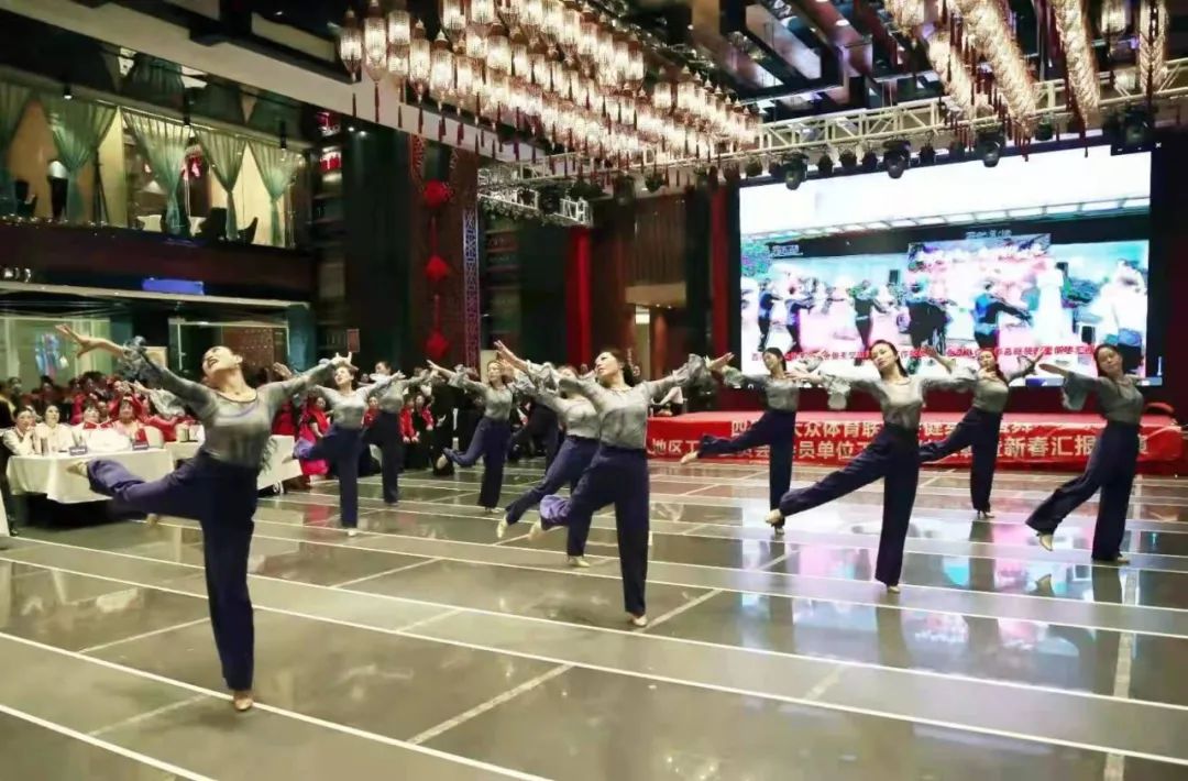 四川省健身交谊舞地区工作委员会及会员单位新春汇报展演活动