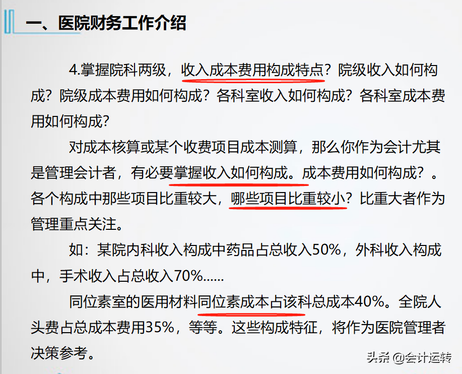 精品！三甲医院老会计多年经验分享，医院财务核算体系及账务处理