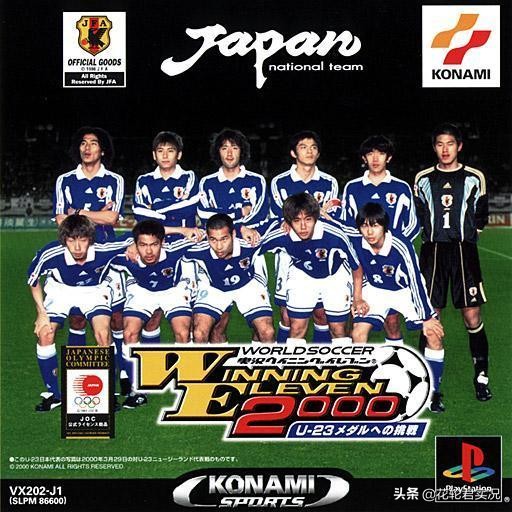 ps2实况足球2002世界杯(PS1时代《胜利十一人（实况足球）》名称的演变)