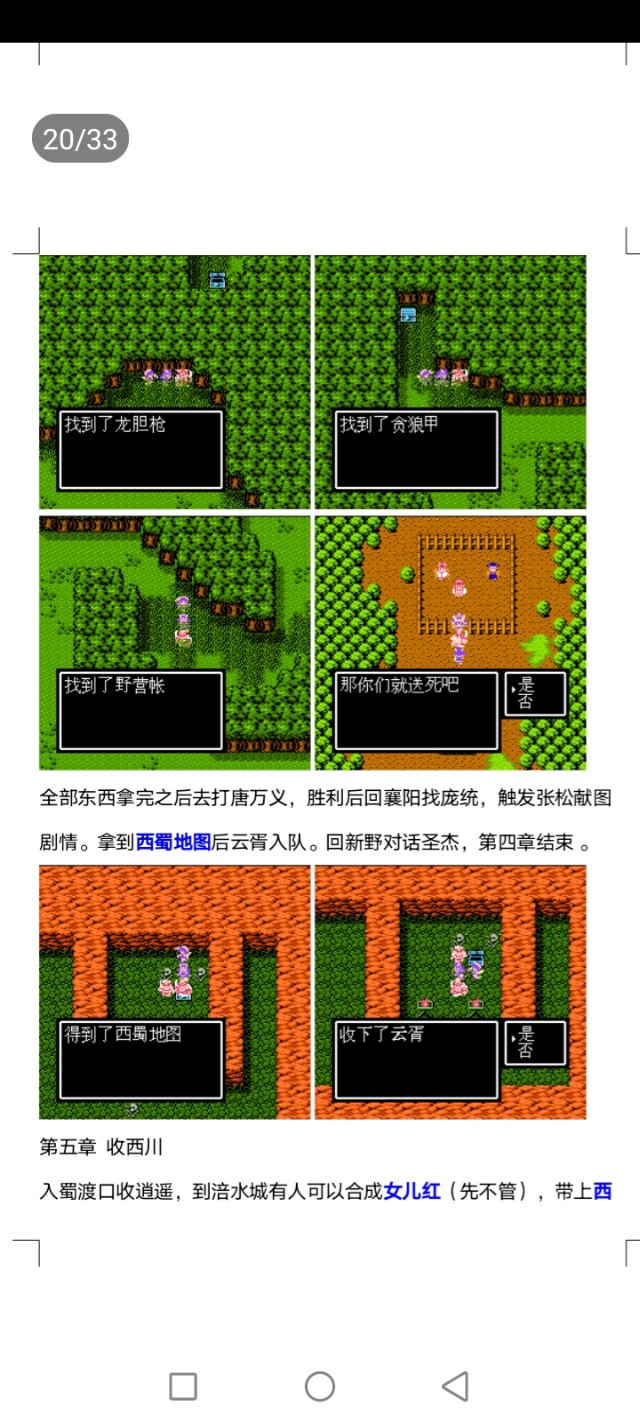 吞食天地中华名将传简单攻略