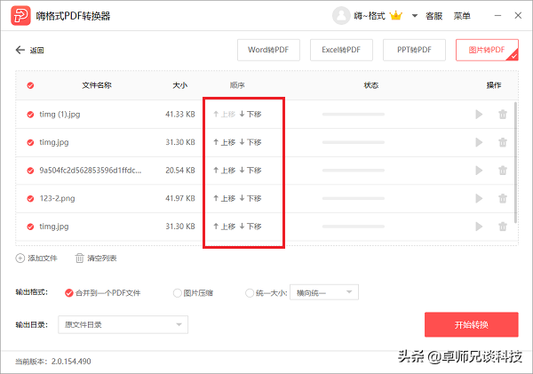 电脑菜鸟如何把图片转成pdf格式？学会这个办法，工作省力