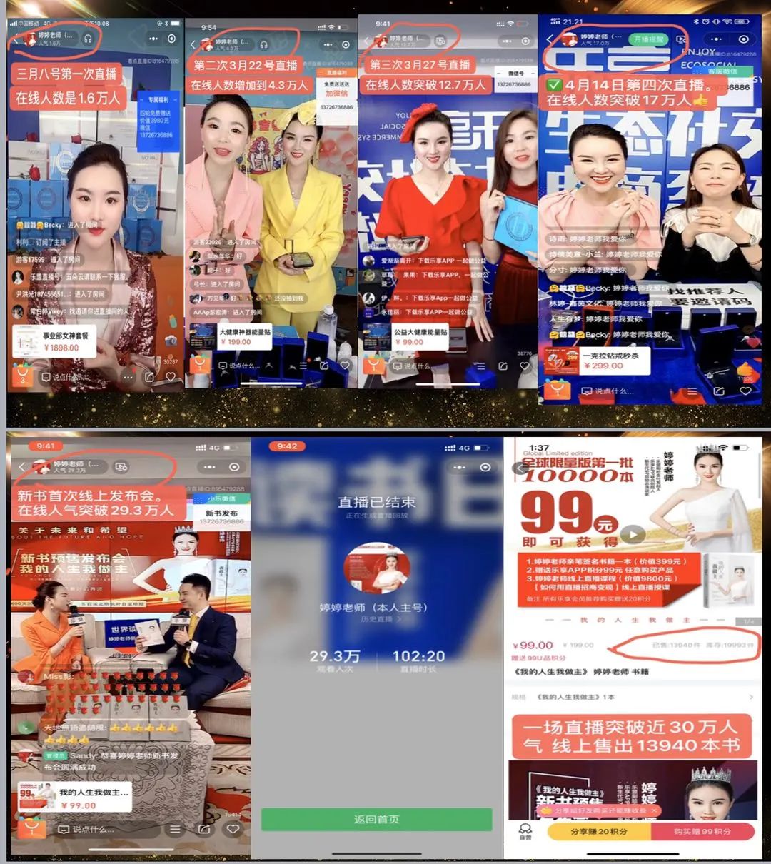 新时代直播界新星天才-婷婷老师.顶级演讲导师.亿万利益打造者