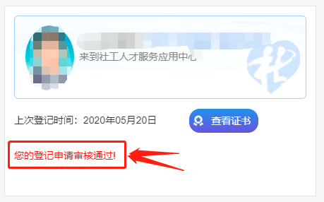 2020年最全北京市社会工作者职业水平证书首次登记攻略来啦~