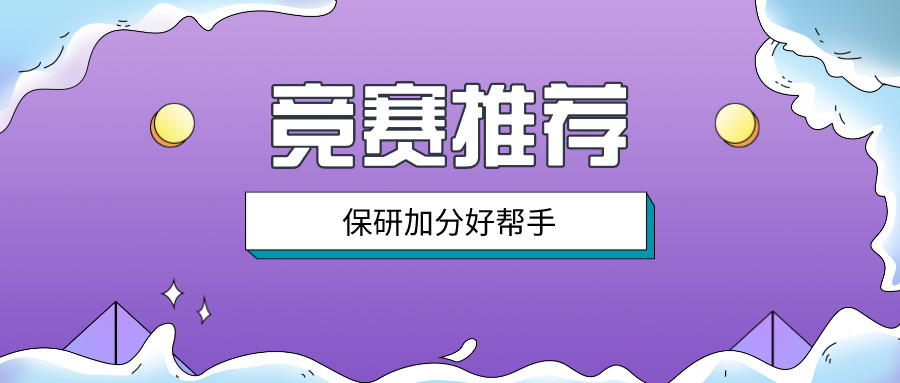 竞赛推荐：理工类性价比爆表竞赛——周培源力学竞赛