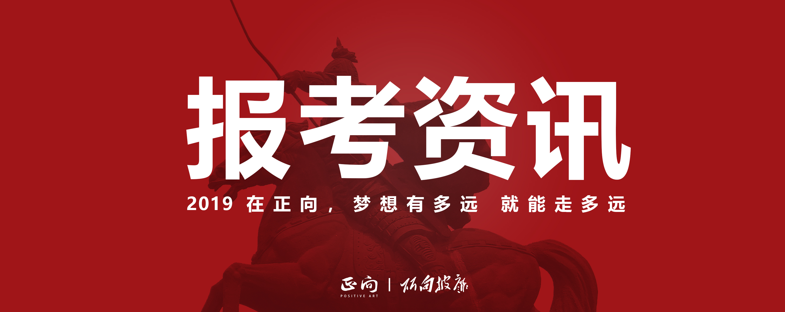 校考资讯｜广西艺术学院2019年本科艺术类招生简章