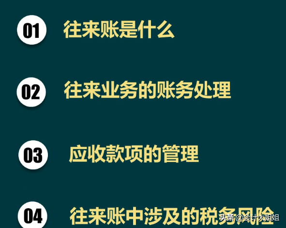 往来账新手会计不好做！往来账务处理+涉税处理，帮你轻松搞定