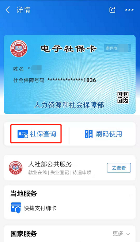 医保卡余额查询方法，只需四步，快来看看吧