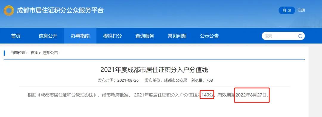 速看！积分落户成都最快方法，就你还不知道了