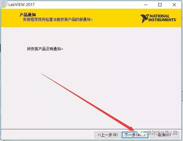 LabVIEW 2017（32/64位） 软件安装教程