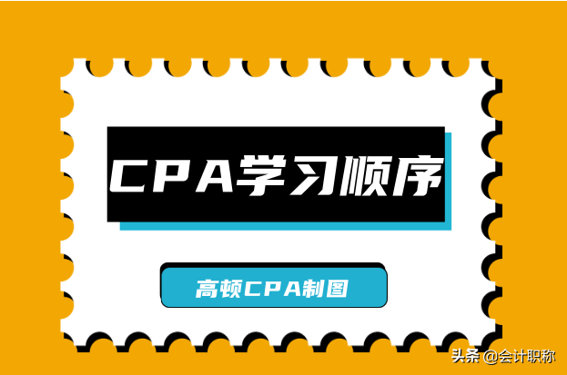 注册会计师考试顺序（首次报考注会考哪科）