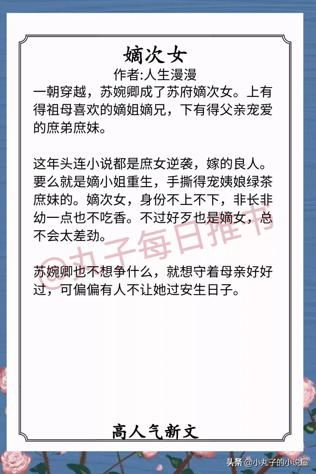 精彩！近期完结甜宠文，《不驯》《嫡次女》《香骨美人》值得一看