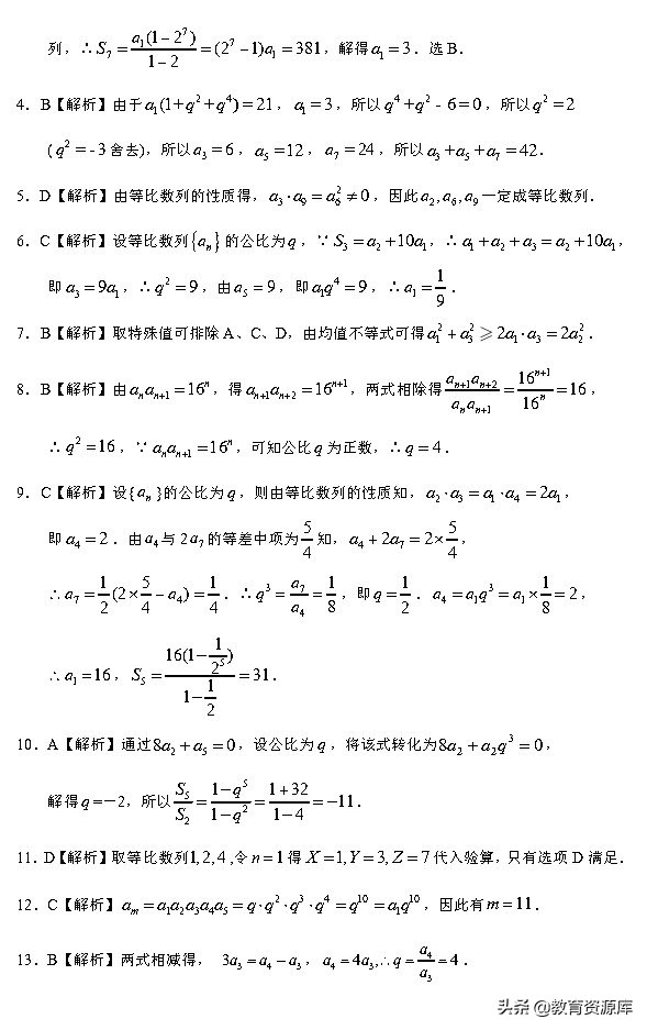 高考数学：2010—2018真题汇编 专题六  数列