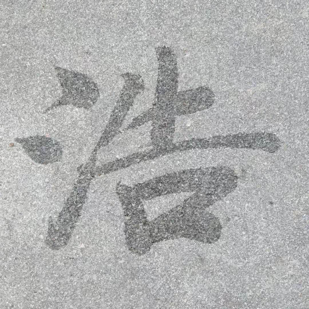 涉江采芙蓉所思在远道