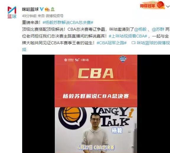 杨毅为什么没有解说cba了(杨毅苏群正式加盟！CBA独家转播方官宣，强强联手！球迷：期待了)