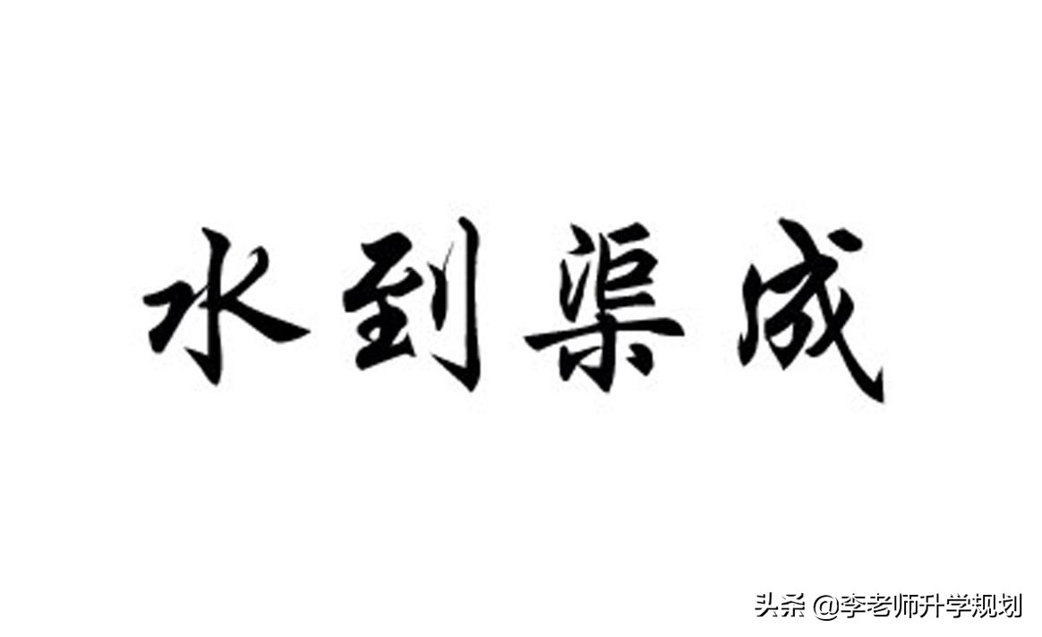 综合评价是降分录取么？没有获奖能报考么？综评招生你了解多少？